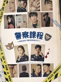 Police University Season 1 poster