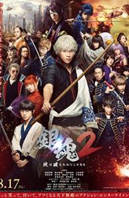 Gintama 2: Rules Are Made to Be Broken poster