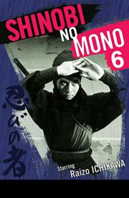 Shinobi no mono: Iga-yashiki poster