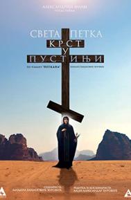 Sveta Petka - Krst u pustinji poster