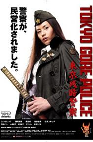 Tokyo Gore Police poster